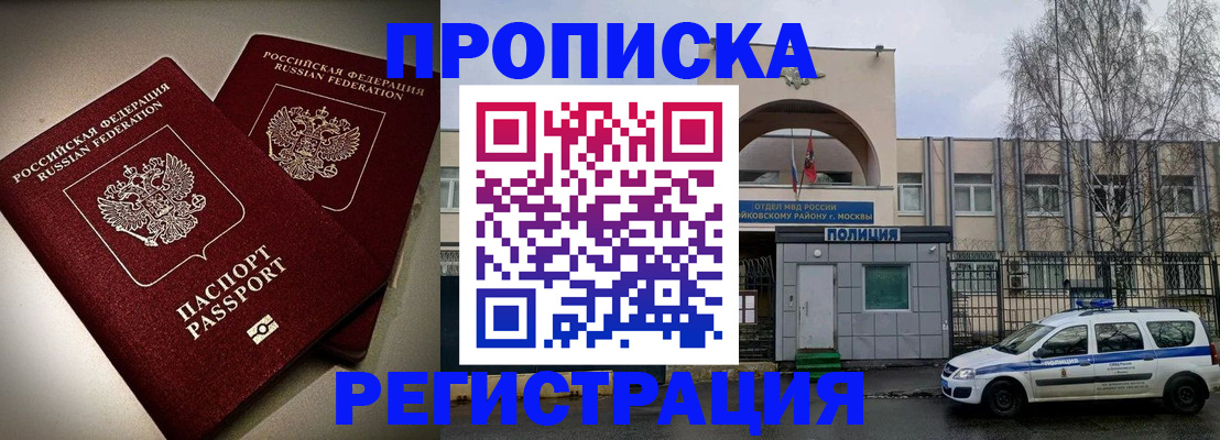 временная регистрация 2025 в Рубцовске