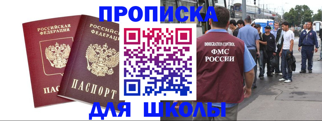 купить прописку в Рубцовске