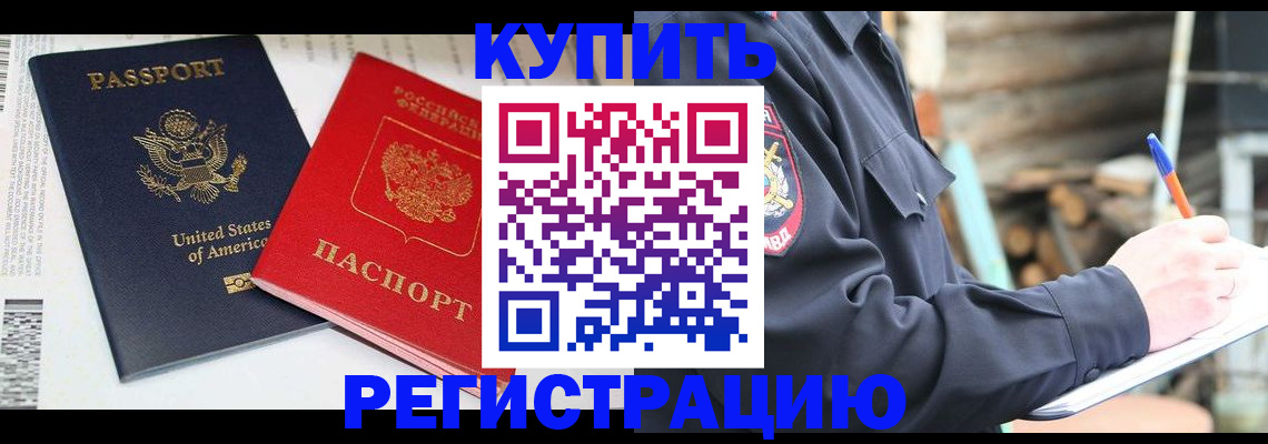 временная регистрация собственник в Рубцовске
