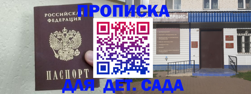 прописка ребенка в Рубцовске